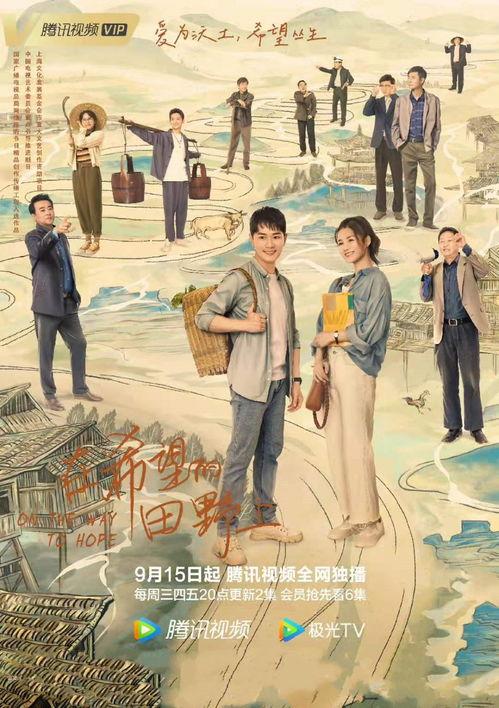 在希望的田野上电视剧,描绘农村改革与发展壮丽画卷