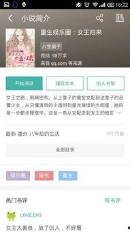 吃瓜娱乐圈知乎小说