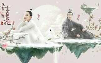 三生三世十里桃花电视剧剧情,缘起缘灭的仙凡情缘